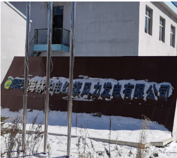 国 家电投中电新能源红旗风场箱式变压器测控改造项目